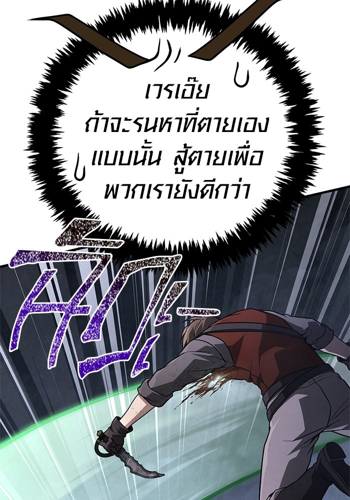 เอาชีวิตรอดในเกมฉบับคนเถื่อน - หน้า 23