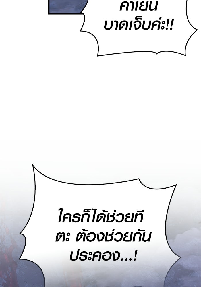 เอาชีวิตรอดในเกมฉบับคนเถื่อน - หน้า 3