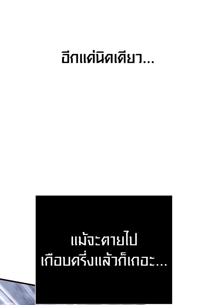 เอาชีวิตรอดในเกมฉบับคนเถื่อน - หน้า 45