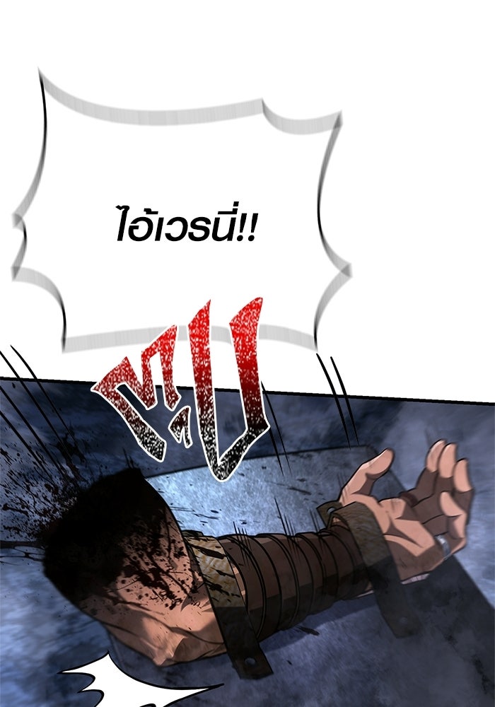 เอาชีวิตรอดในเกมฉบับคนเถื่อน - หน้า 82