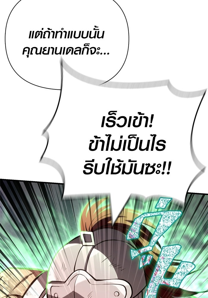 เอาชีวิตรอดในเกมฉบับคนเถื่อน - หน้า 86