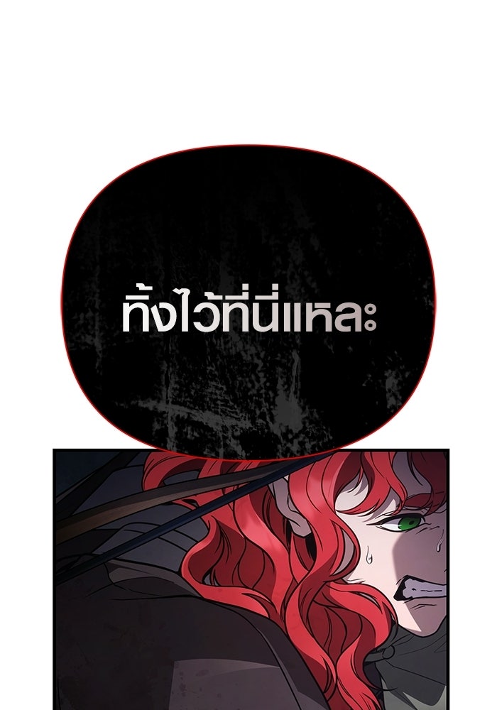 เอาชีวิตรอดในเกมฉบับคนเถื่อน - หน้า 9
