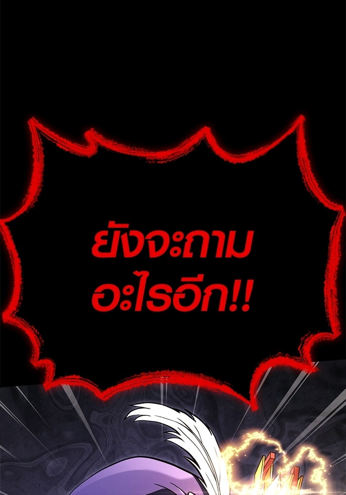 เอาชีวิตรอดในเกมฉบับคนเถื่อน - หน้า 96