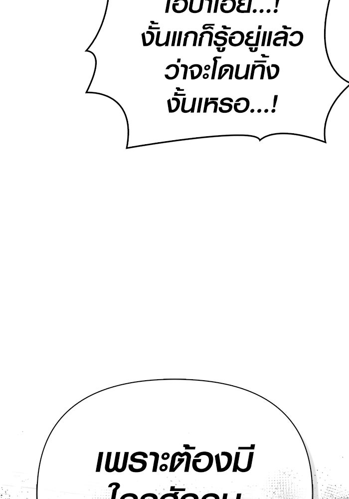 เอาชีวิตรอดในเกมฉบับคนเถื่อน - หน้า 112