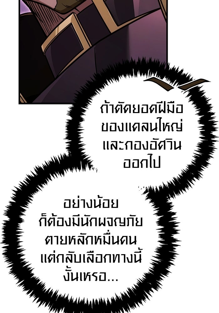 เอาชีวิตรอดในเกมฉบับคนเถื่อน - หน้า 14