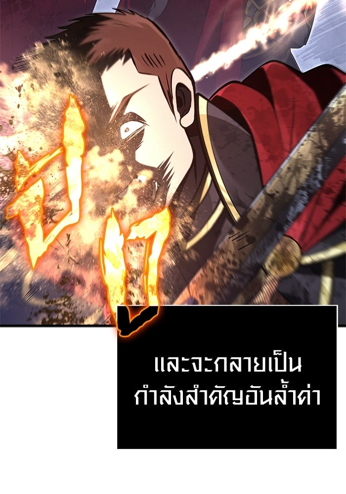 เอาชีวิตรอดในเกมฉบับคนเถื่อน - หน้า 145