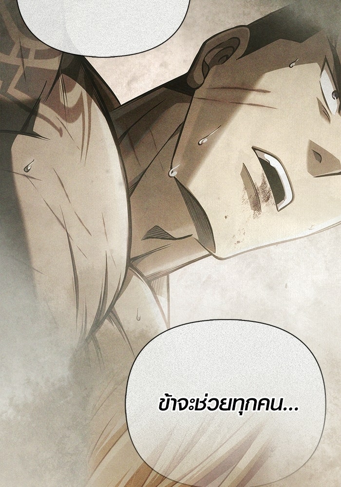 เอาชีวิตรอดในเกมฉบับคนเถื่อน - หน้า 27