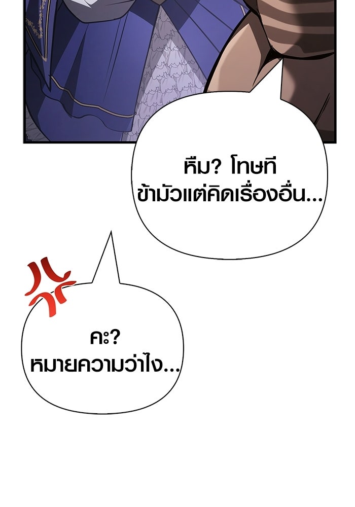 เอาชีวิตรอดในเกมฉบับคนเถื่อน - หน้า 38