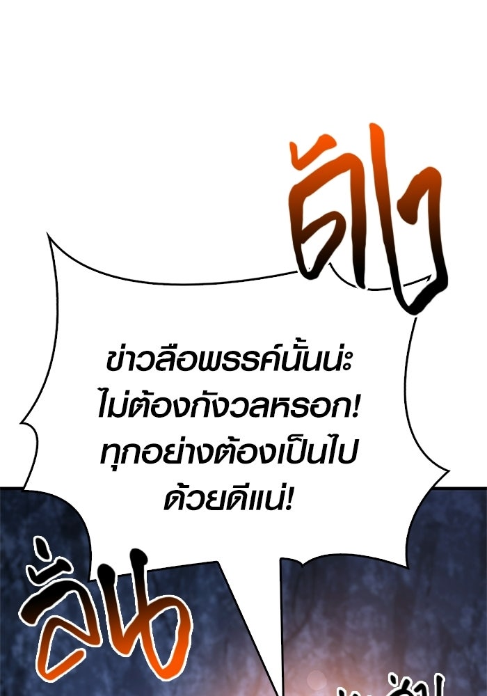 เอาชีวิตรอดในเกมฉบับคนเถื่อน - หน้า 39