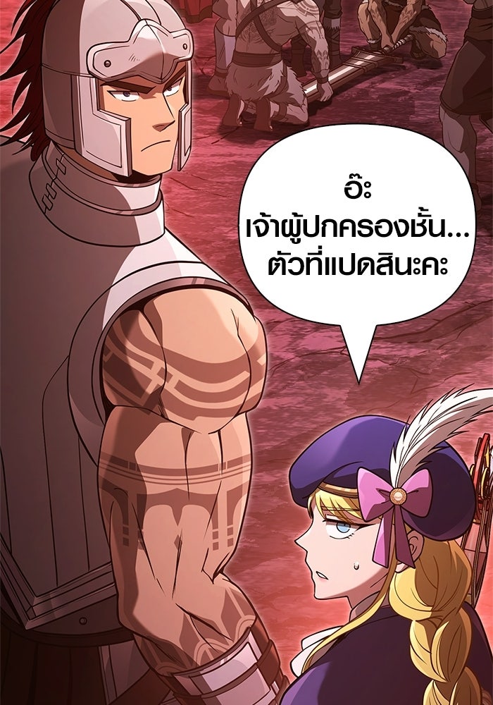 เอาชีวิตรอดในเกมฉบับคนเถื่อน - หน้า 45