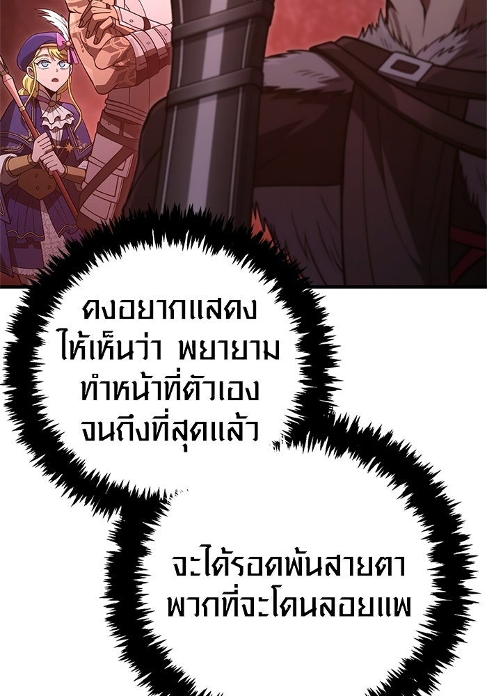 เอาชีวิตรอดในเกมฉบับคนเถื่อน - หน้า 52