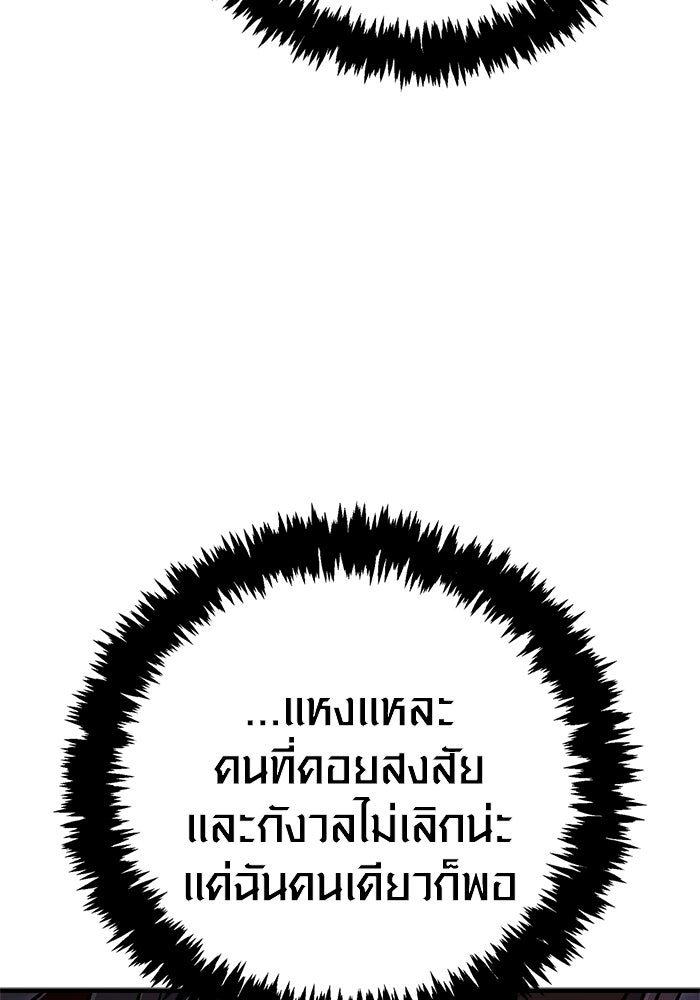 เอาชีวิตรอดในเกมฉบับคนเถื่อน - หน้า 53
