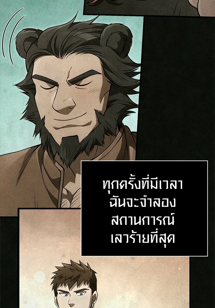 เอาชีวิตรอดในเกมฉบับคนเถื่อน - หน้า 57