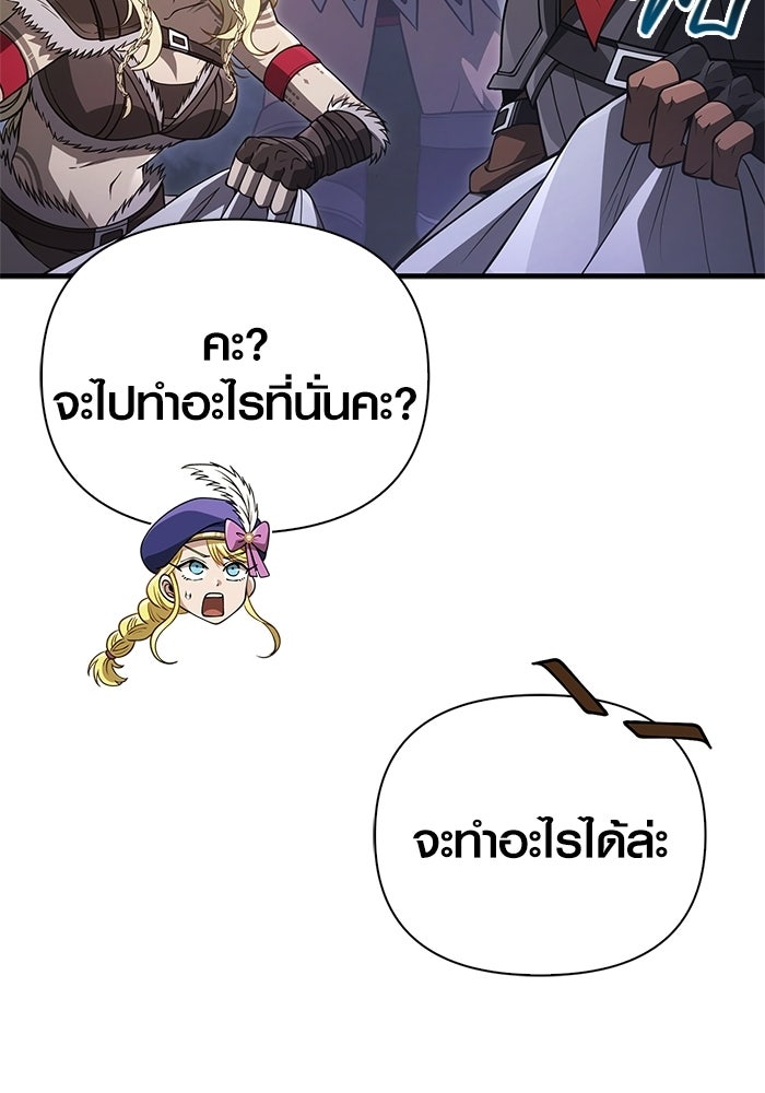 เอาชีวิตรอดในเกมฉบับคนเถื่อน - หน้า 67