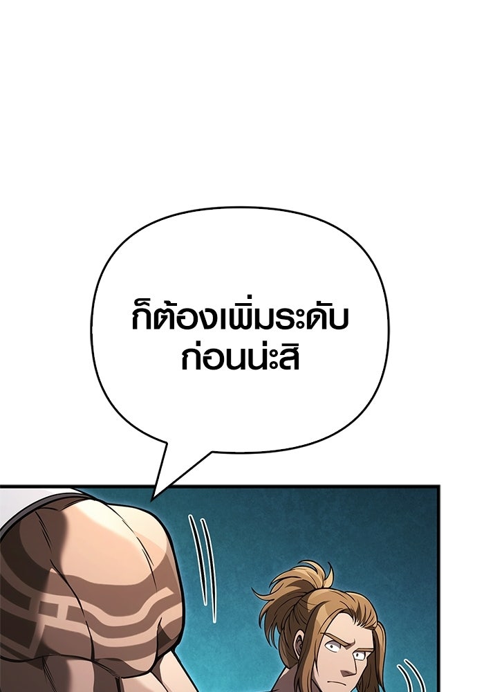 เอาชีวิตรอดในเกมฉบับคนเถื่อน - หน้า 68