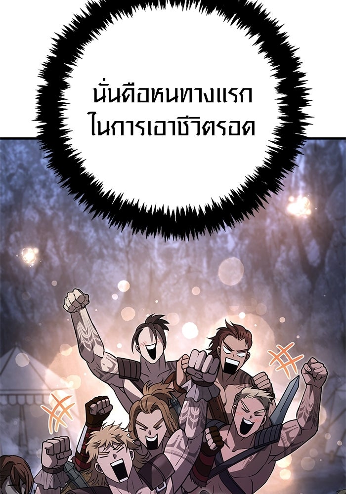 เอาชีวิตรอดในเกมฉบับคนเถื่อน - หน้า 74