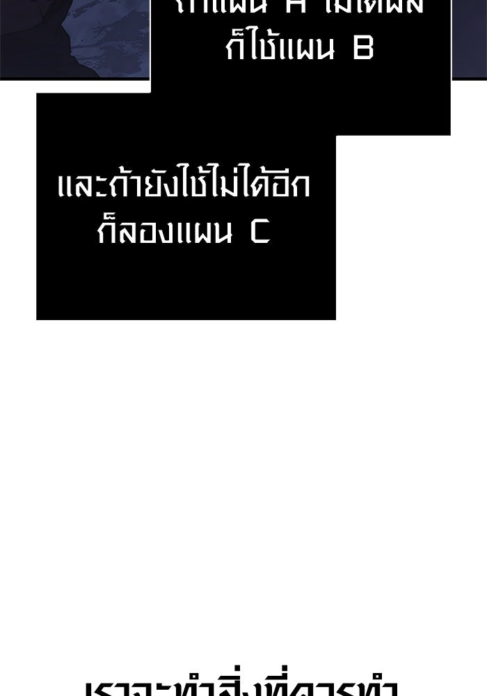 เอาชีวิตรอดในเกมฉบับคนเถื่อน - หน้า 77