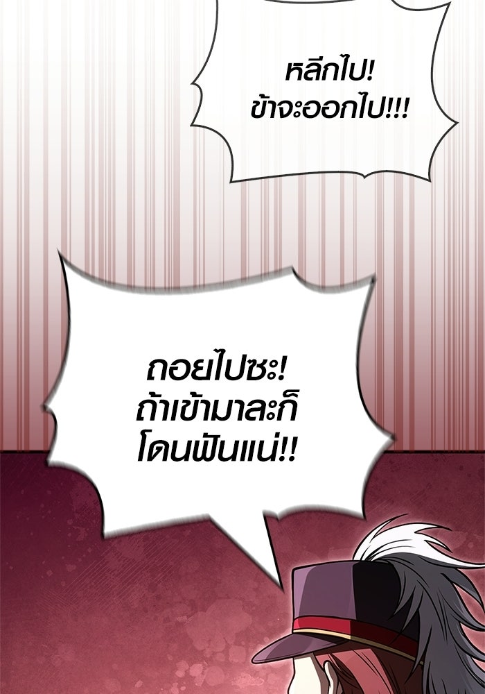 เอาชีวิตรอดในเกมฉบับคนเถื่อน - หน้า 80