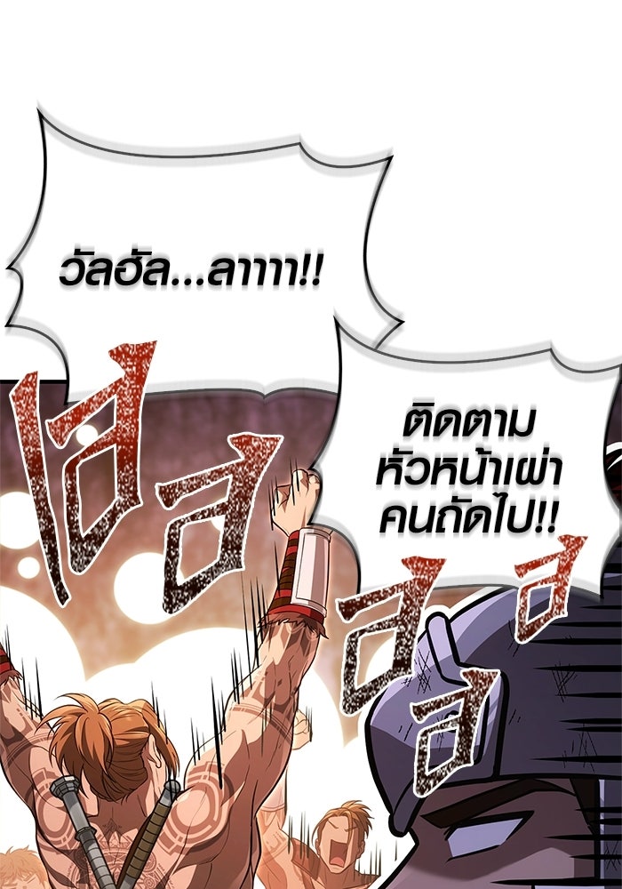 เอาชีวิตรอดในเกมฉบับคนเถื่อน - หน้า 136