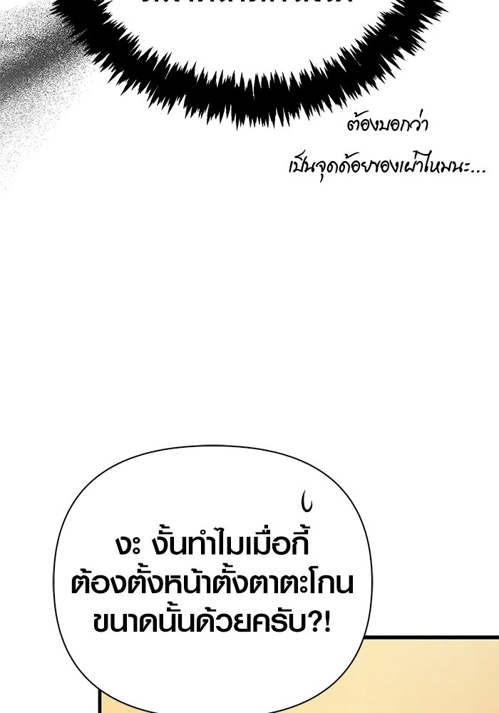เอาชีวิตรอดในเกมฉบับคนเถื่อน - หน้า 39