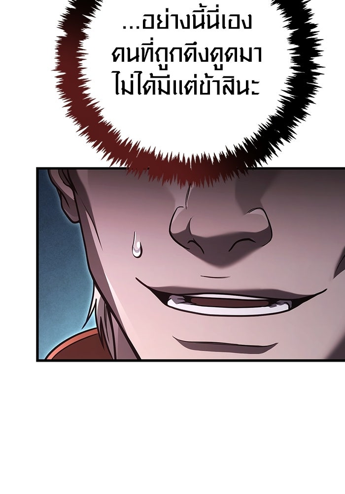เอาชีวิตรอดในเกมฉบับคนเถื่อน - หน้า 8