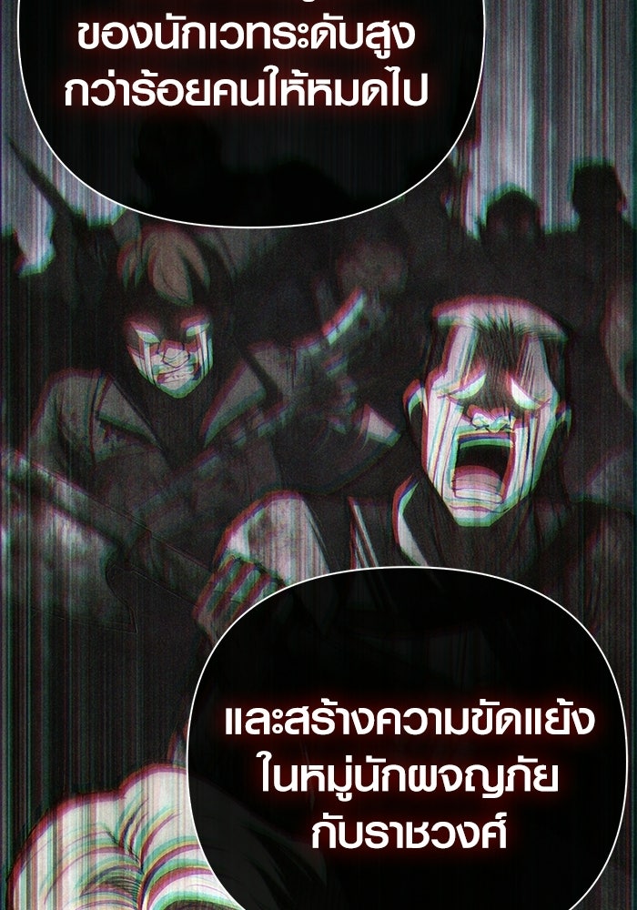 เอาชีวิตรอดในเกมฉบับคนเถื่อน - หน้า 89