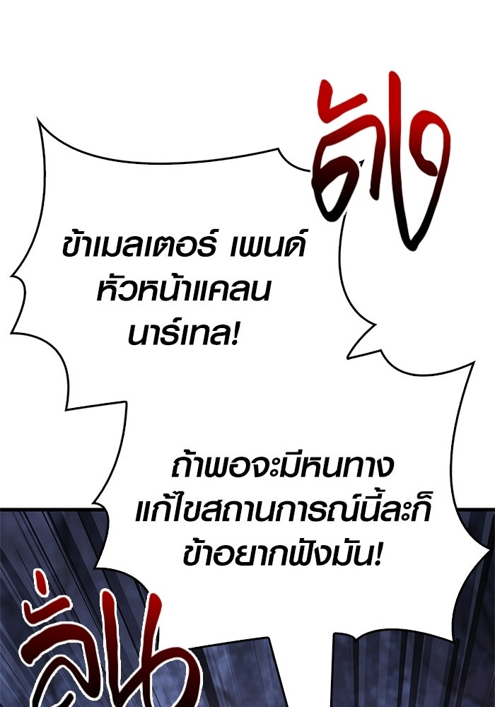 เอาชีวิตรอดในเกมฉบับคนเถื่อน - หน้า 9