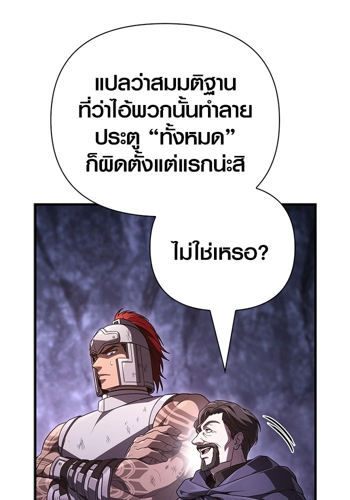 เอาชีวิตรอดในเกมฉบับคนเถื่อน - หน้า 97