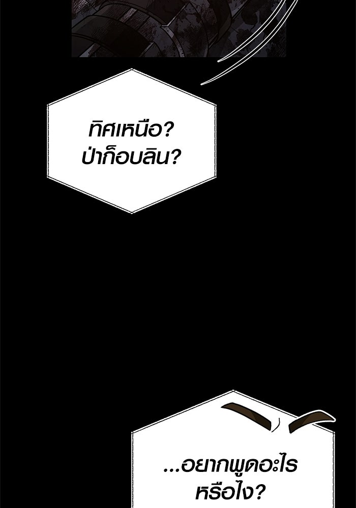 เอาชีวิตรอดในเกมฉบับคนเถื่อน - หน้า 61