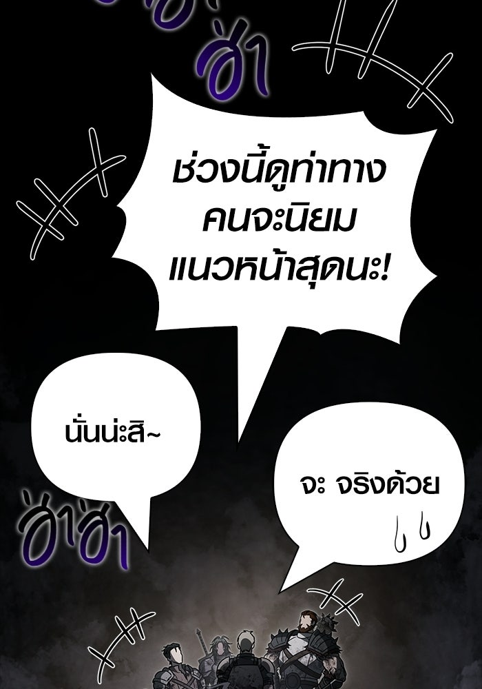 เอาชีวิตรอดในเกมฉบับคนเถื่อน - หน้า 144