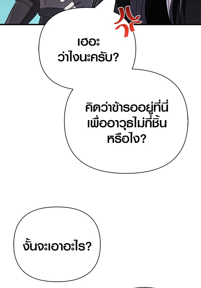 เอาชีวิตรอดในเกมฉบับคนเถื่อน - หน้า 100