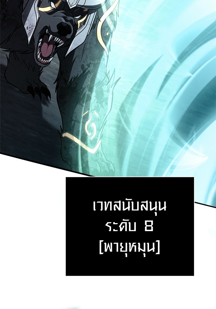 เอาชีวิตรอดในเกมฉบับคนเถื่อน - หน้า 105