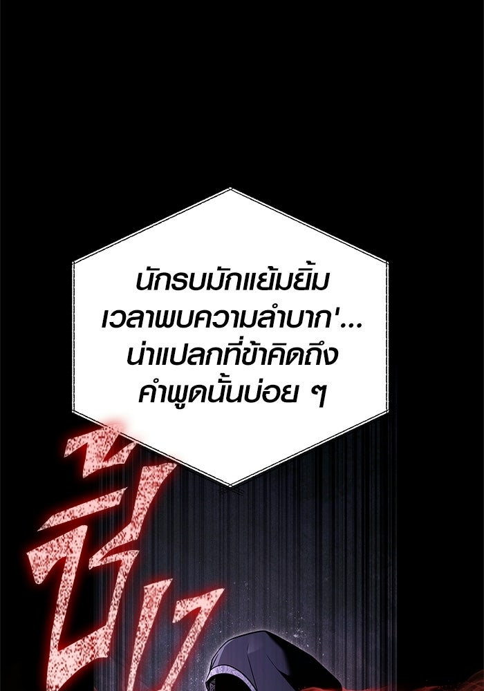 เอาชีวิตรอดในเกมฉบับคนเถื่อน - หน้า 108