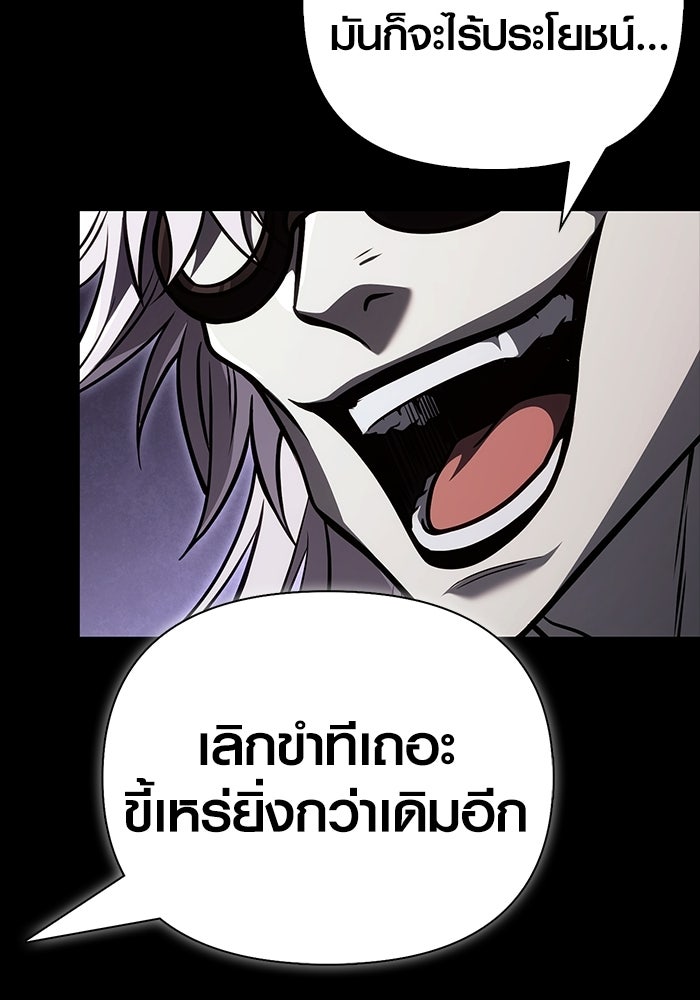 เอาชีวิตรอดในเกมฉบับคนเถื่อน - หน้า 104