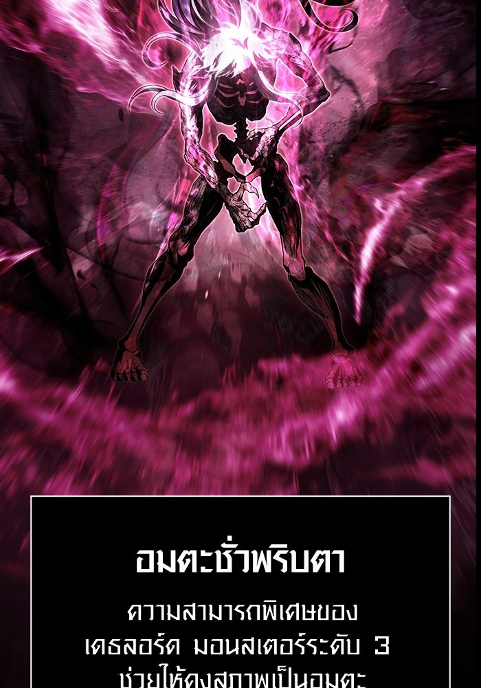 เอาชีวิตรอดในเกมฉบับคนเถื่อน - หน้า 109