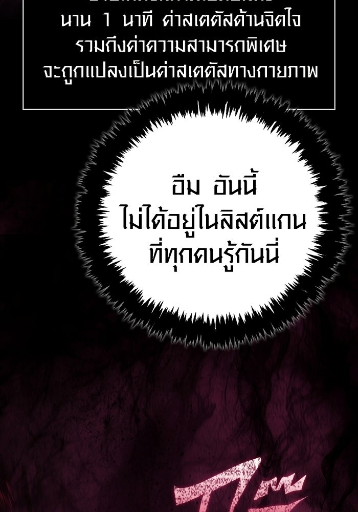 เอาชีวิตรอดในเกมฉบับคนเถื่อน - หน้า 110