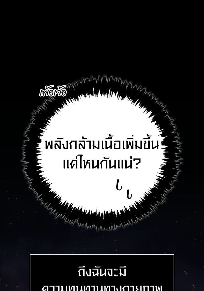เอาชีวิตรอดในเกมฉบับคนเถื่อน - หน้า 117