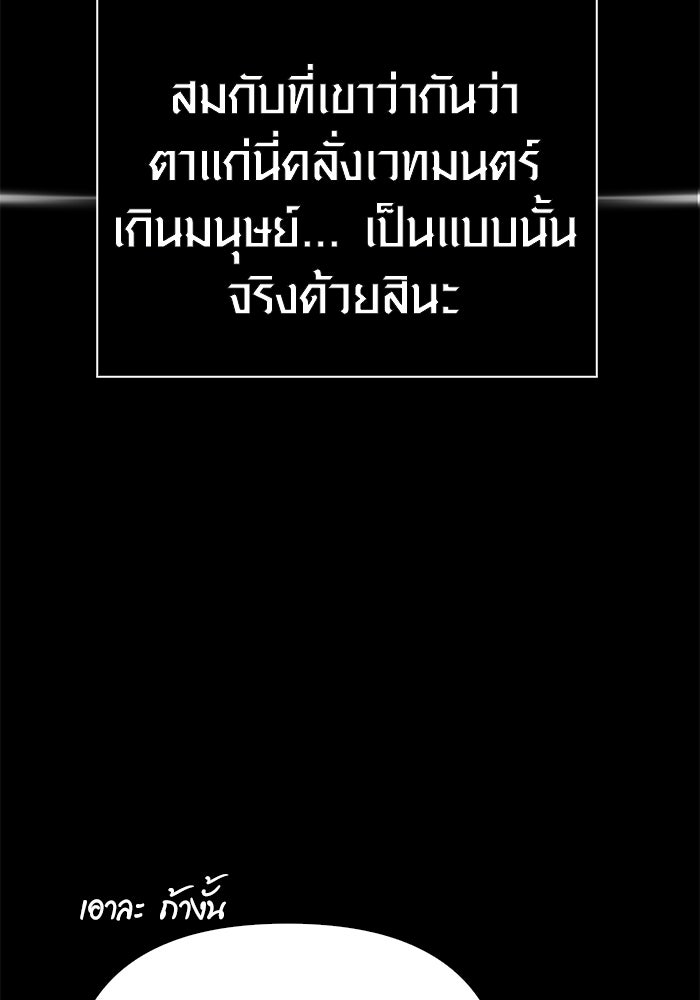เอาชีวิตรอดในเกมฉบับคนเถื่อน - หน้า 101