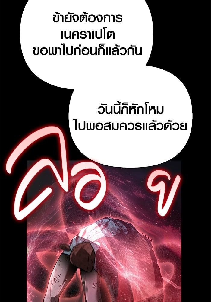 เอาชีวิตรอดในเกมฉบับคนเถื่อน - หน้า 102