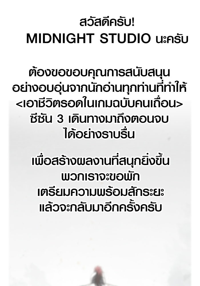 เอาชีวิตรอดในเกมฉบับคนเถื่อน - หน้า 180