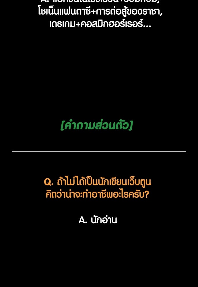เอาชีวิตรอดในเกมฉบับคนเถื่อน - หน้า 102