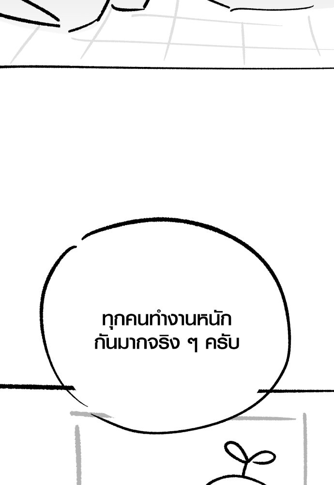 เอาชีวิตรอดในเกมฉบับคนเถื่อน - หน้า 54