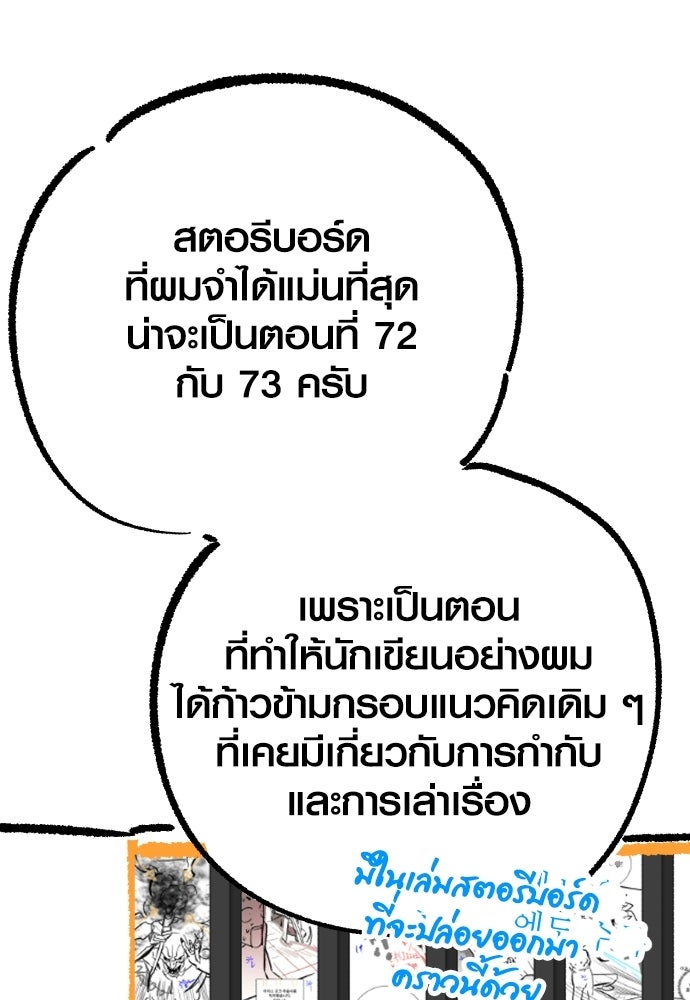เอาชีวิตรอดในเกมฉบับคนเถื่อน - หน้า 62