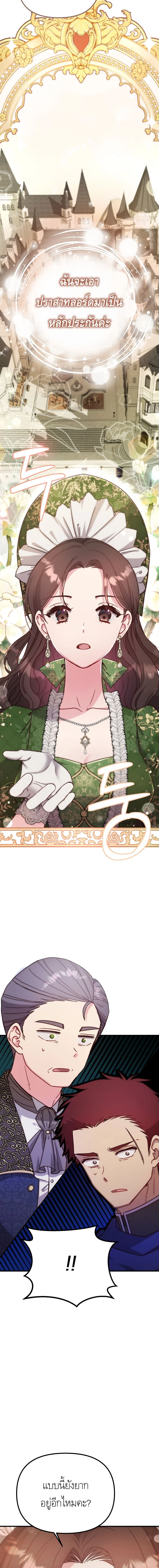 I Couldn't Care Less About the Original, I'm Just Trying to Survive - ต้นฉบับอะไรฉันไม่สนใจ ฉันสนใจแค่การดำรงชีพ - หน้า 13