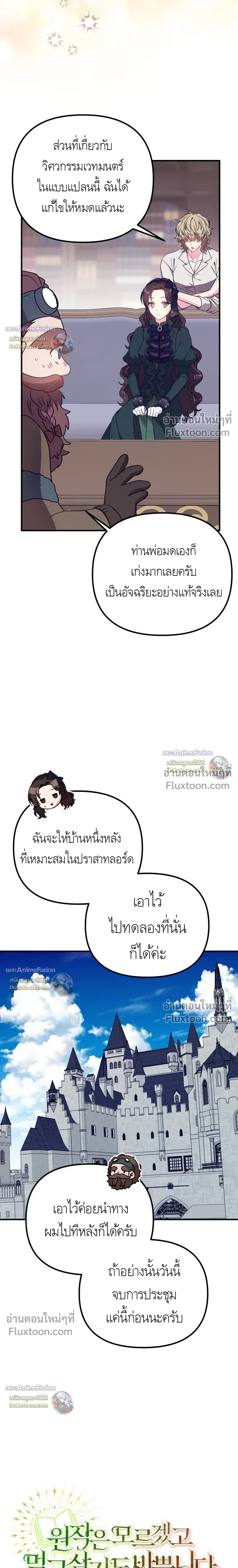 I Couldn't Care Less About the Original, I'm Just Trying to Survive - ต้นฉบับอะไรฉันไม่สนใจ ฉันสนใจแค่การดำรงชีพ - หน้า 3