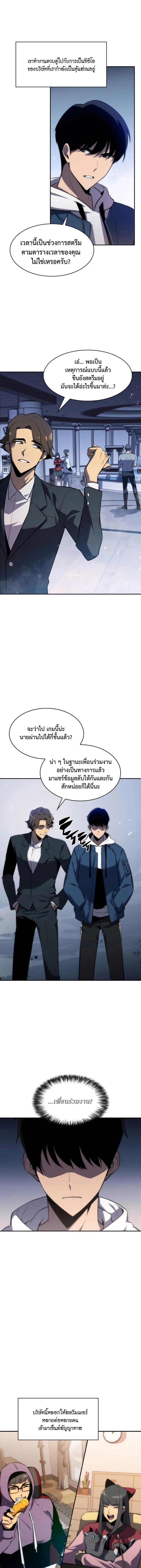 Solo Max-Level Newbie - ผู้เล่นหน้าใหม่เลเวลแมกซ์ - หน้า 8