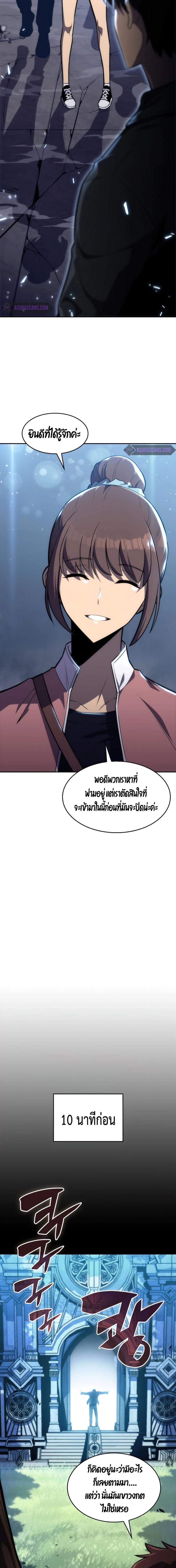 Solo Max-Level Newbie - ผู้เล่นหน้าใหม่เลเวลแมกซ์ - หน้า 21