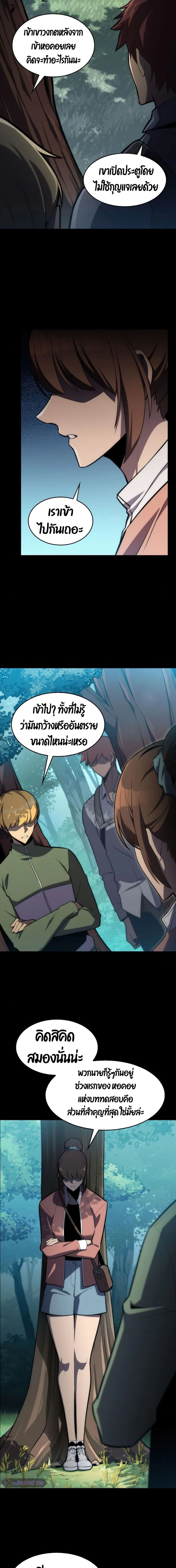 Solo Max-Level Newbie - ผู้เล่นหน้าใหม่เลเวลแมกซ์ - หน้า 22