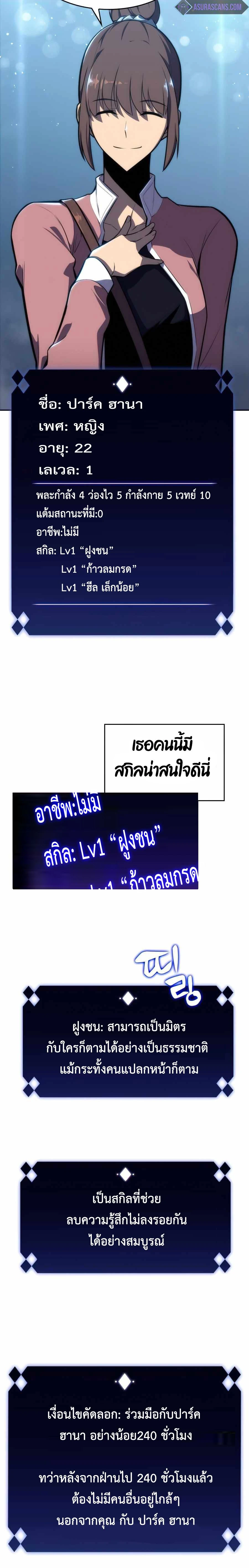 Solo Max-Level Newbie - ผู้เล่นหน้าใหม่เลเวลแมกซ์ - หน้า 2