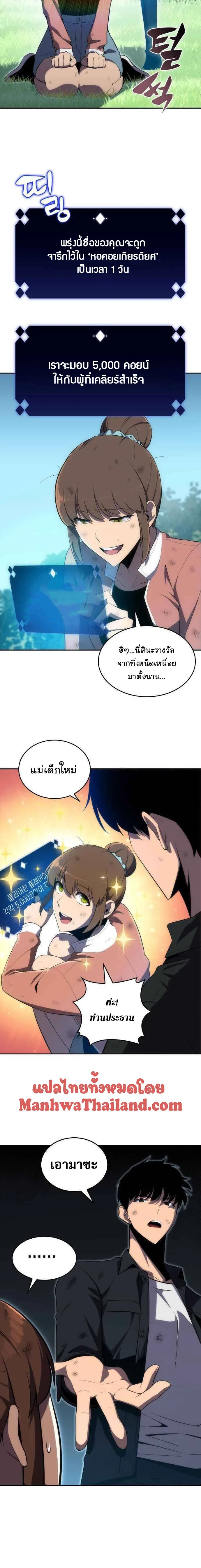 Solo Max-Level Newbie - ผู้เล่นหน้าใหม่เลเวลแมกซ์ - หน้า 2